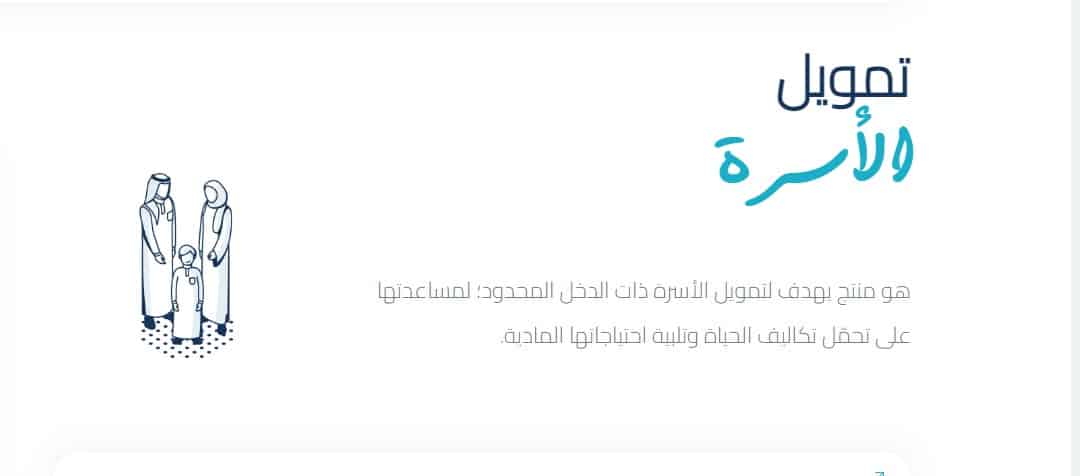 شروط قرض الاسرة