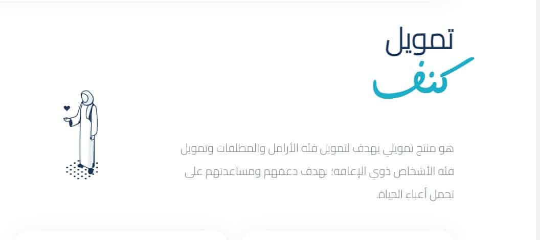 شروط قرض كنف