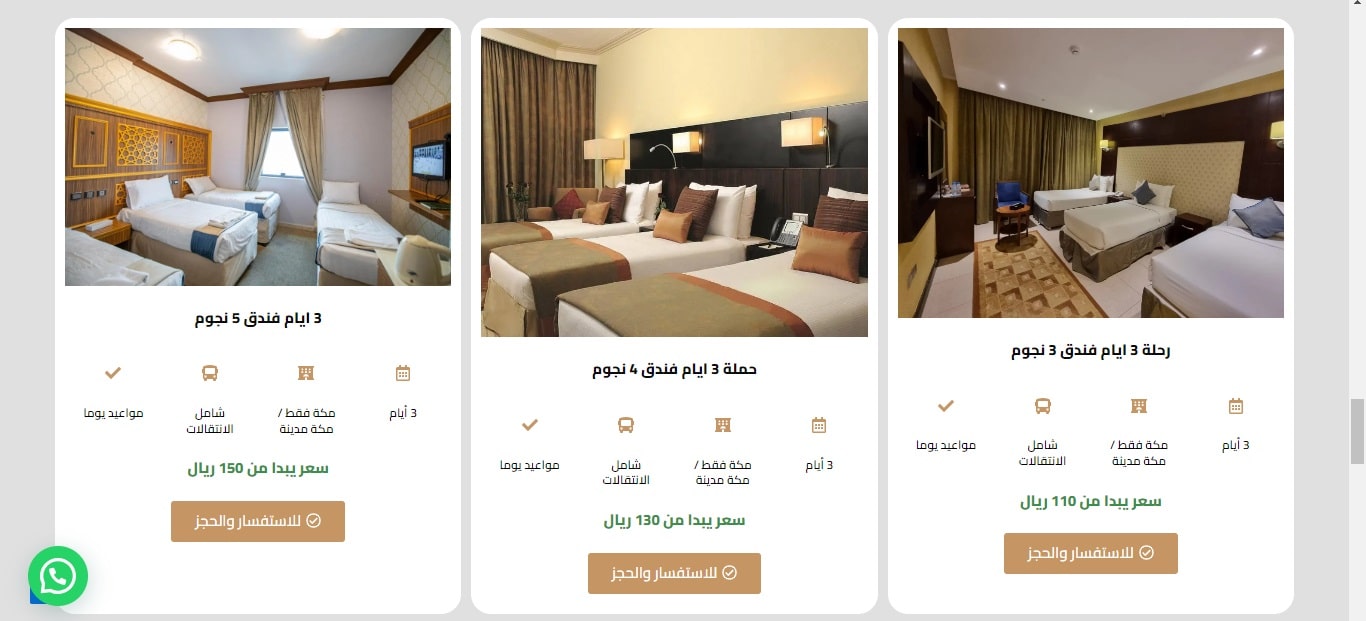 رحلات عمرة من الرياض