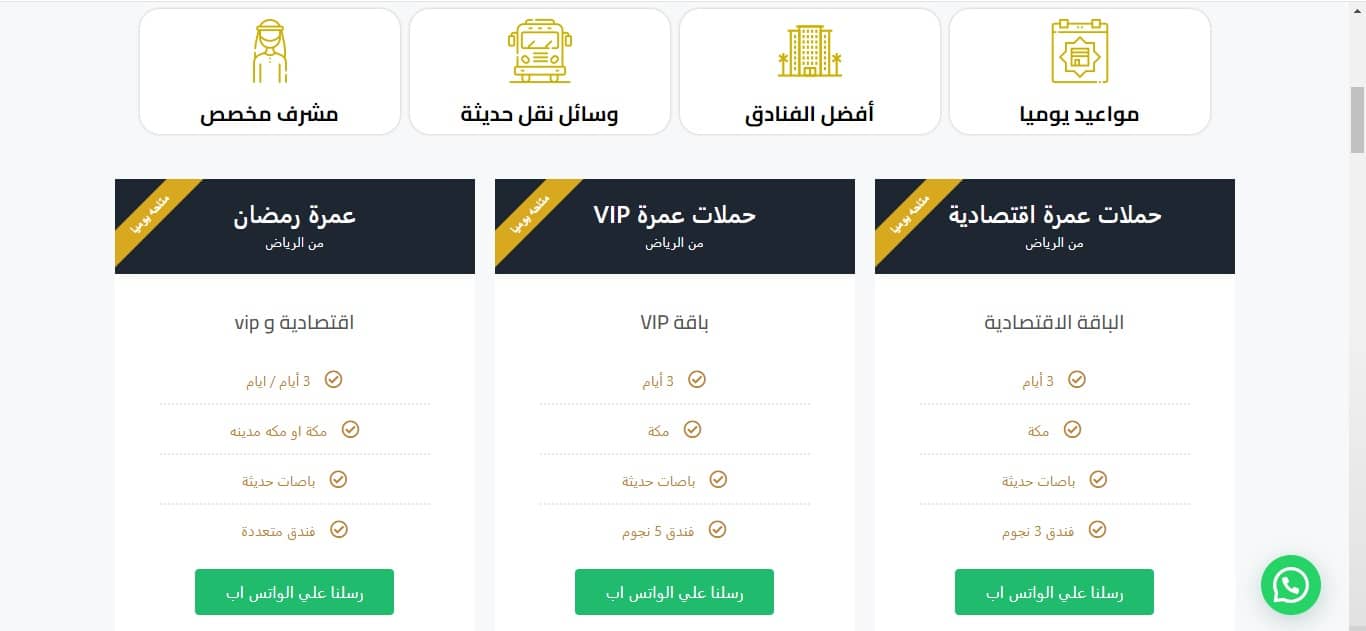 موقع عمرة نت
