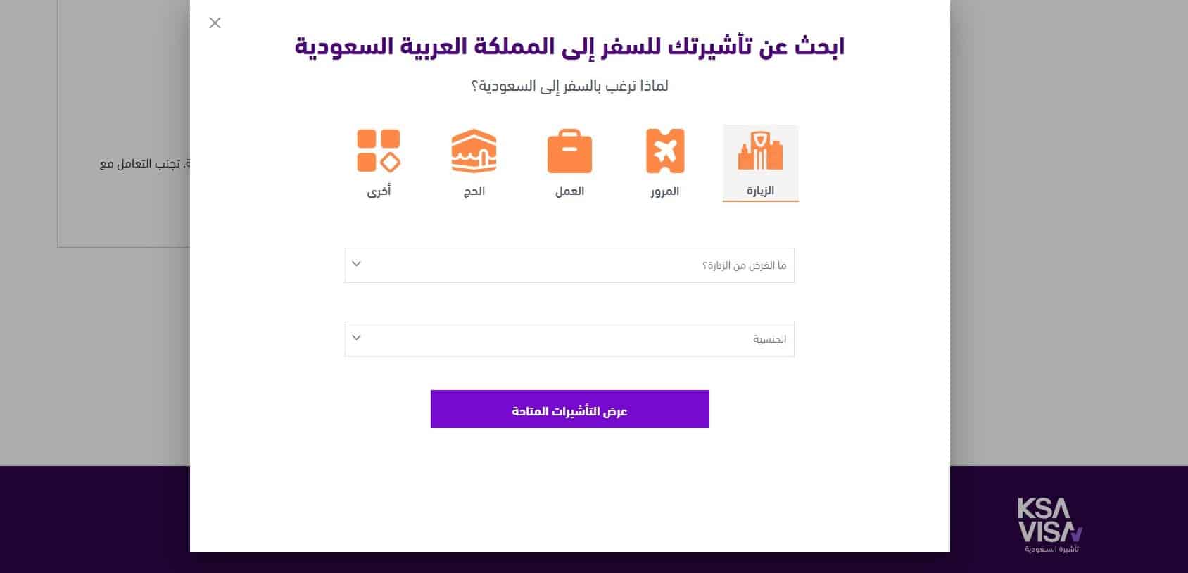تأشيرة السعودية السياحية