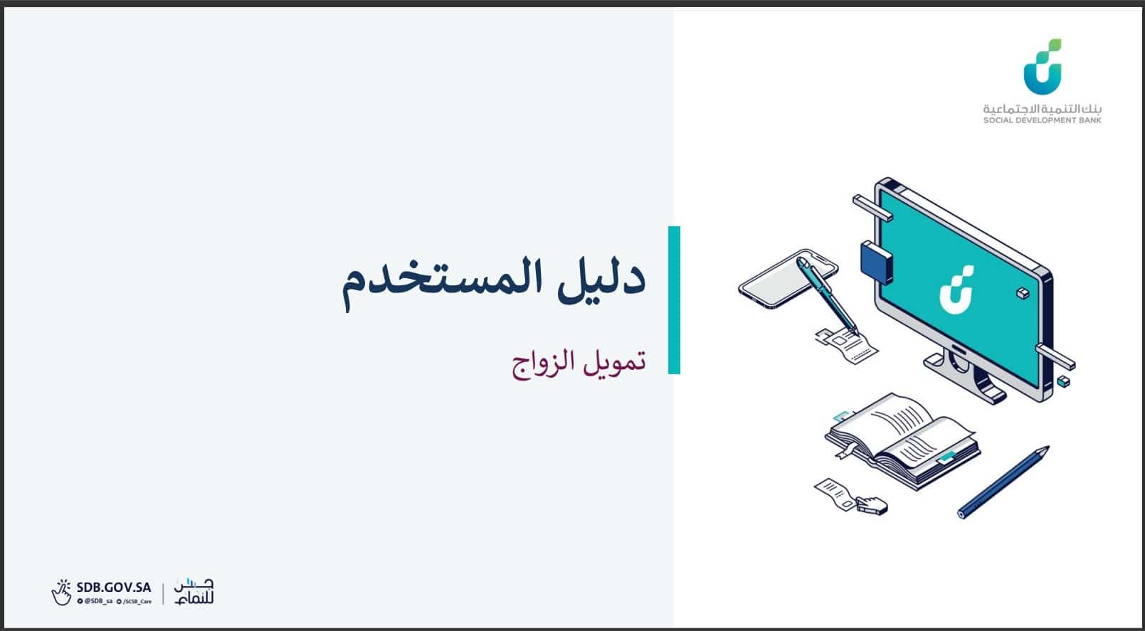 قرض الزواج