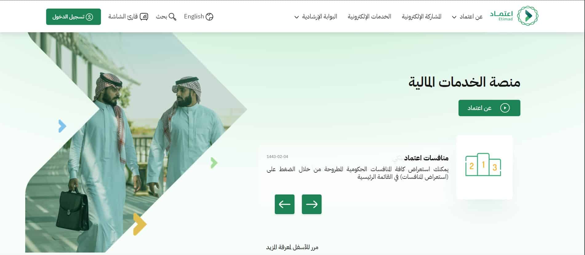 منصة اعتماد الالكترونية