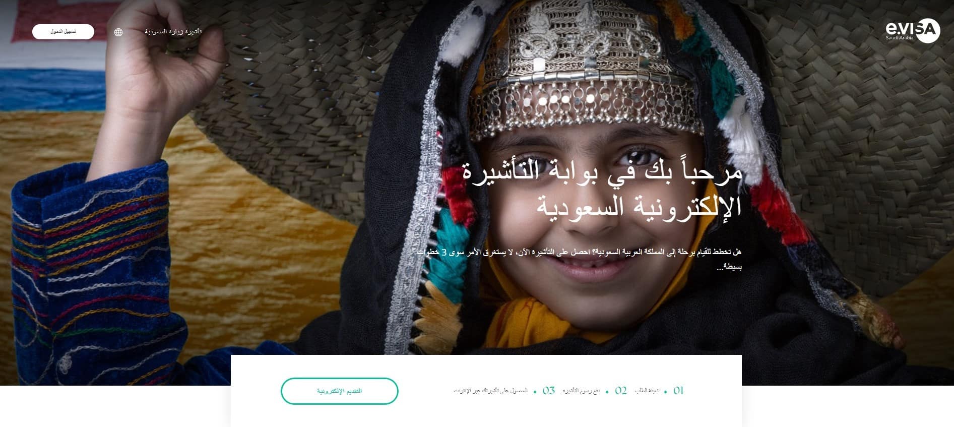 تأشيرة السعودية السياحية