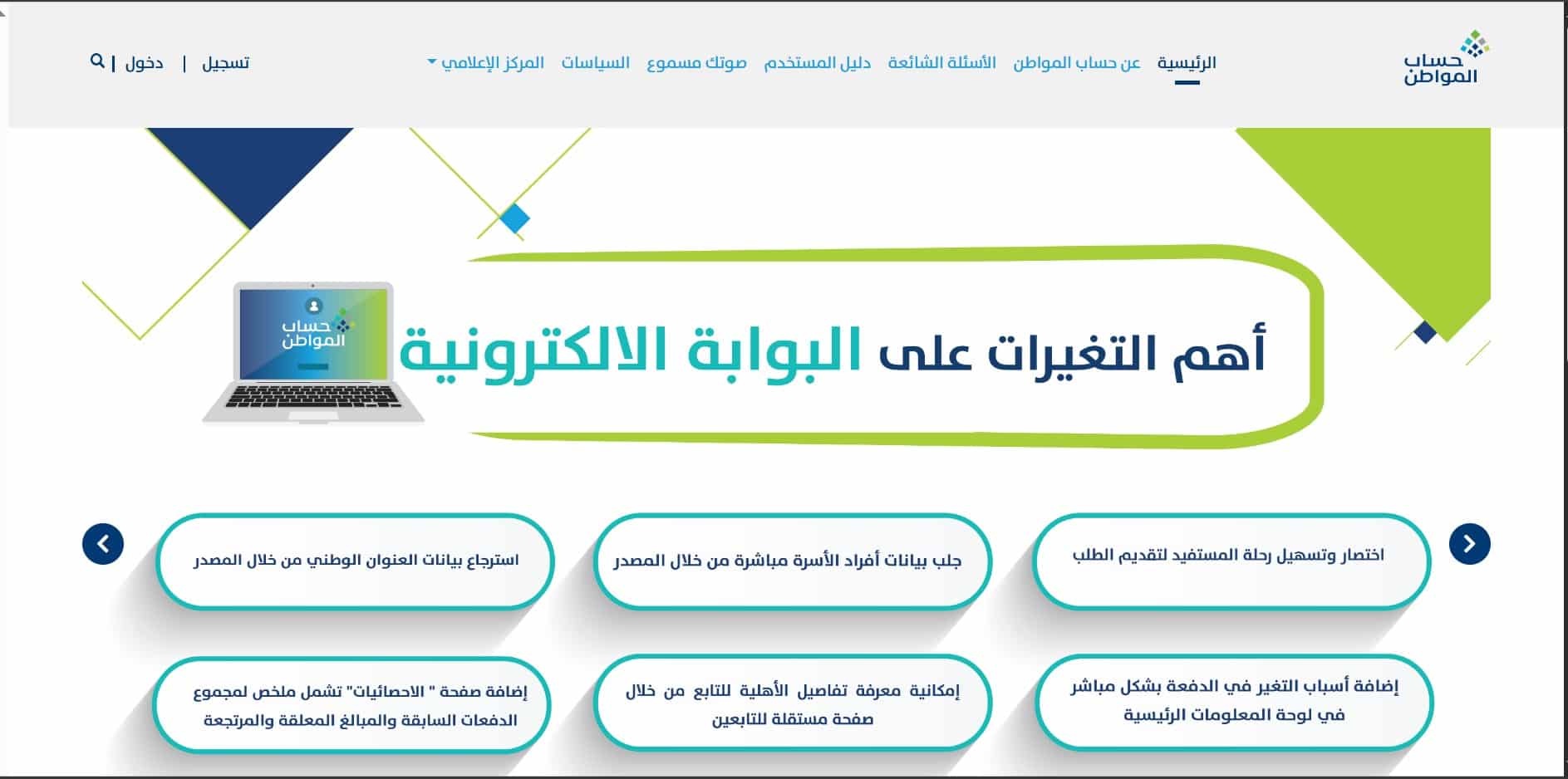 موقع حساب المواطن الرسمي