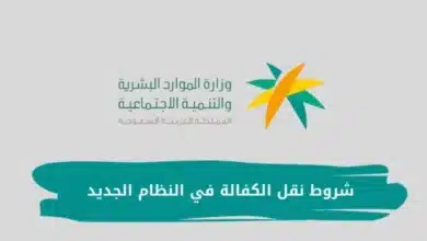 نقل الكفالة في النظام الجديد