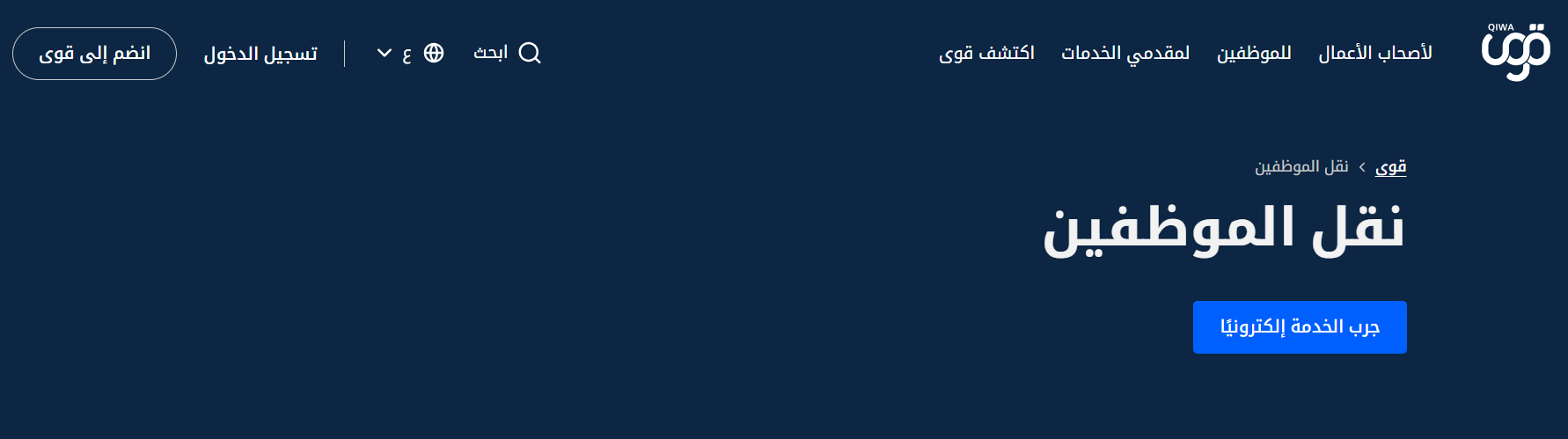 نقل الكفالة من منصة قوى