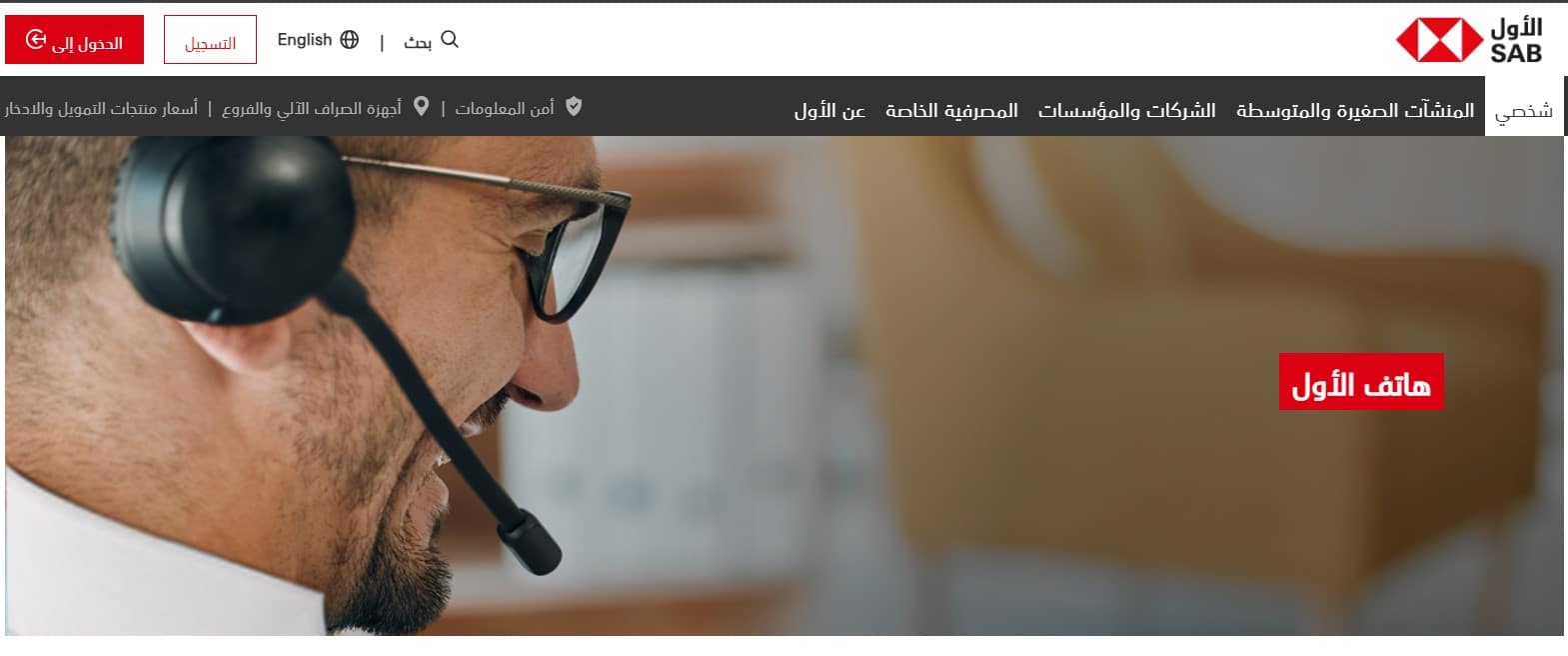 هاتف الاول المصرفي