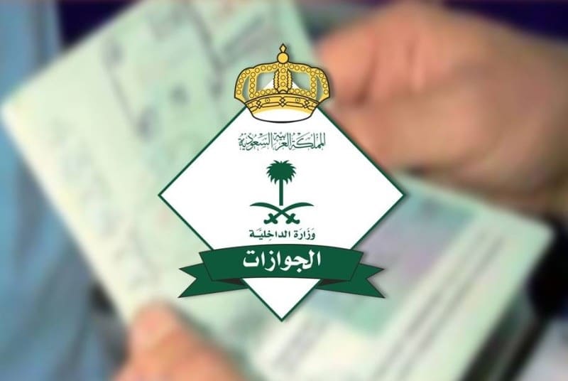 وزارة الداخلية السعودية