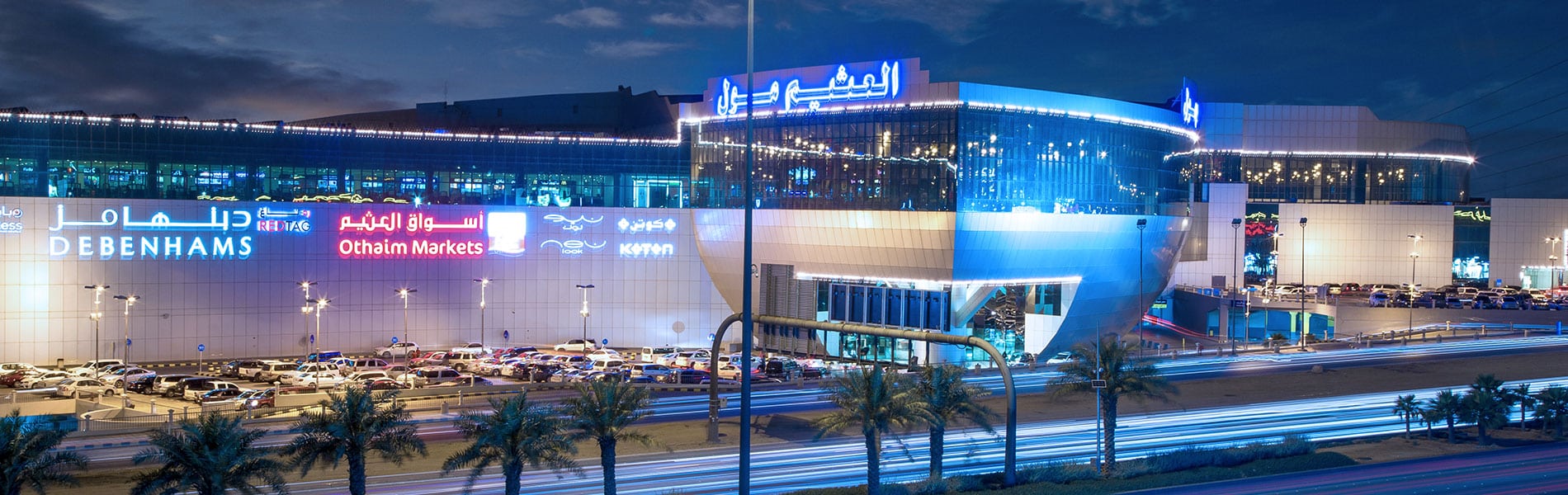 العثيم مول