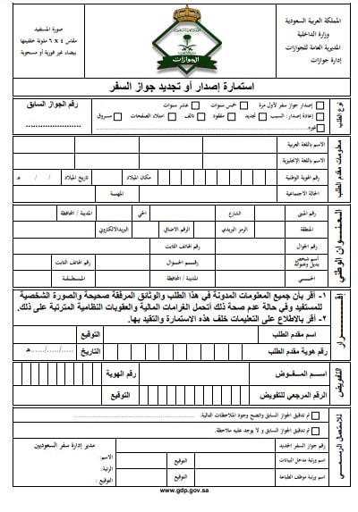 نماذج الجوازات السعودية