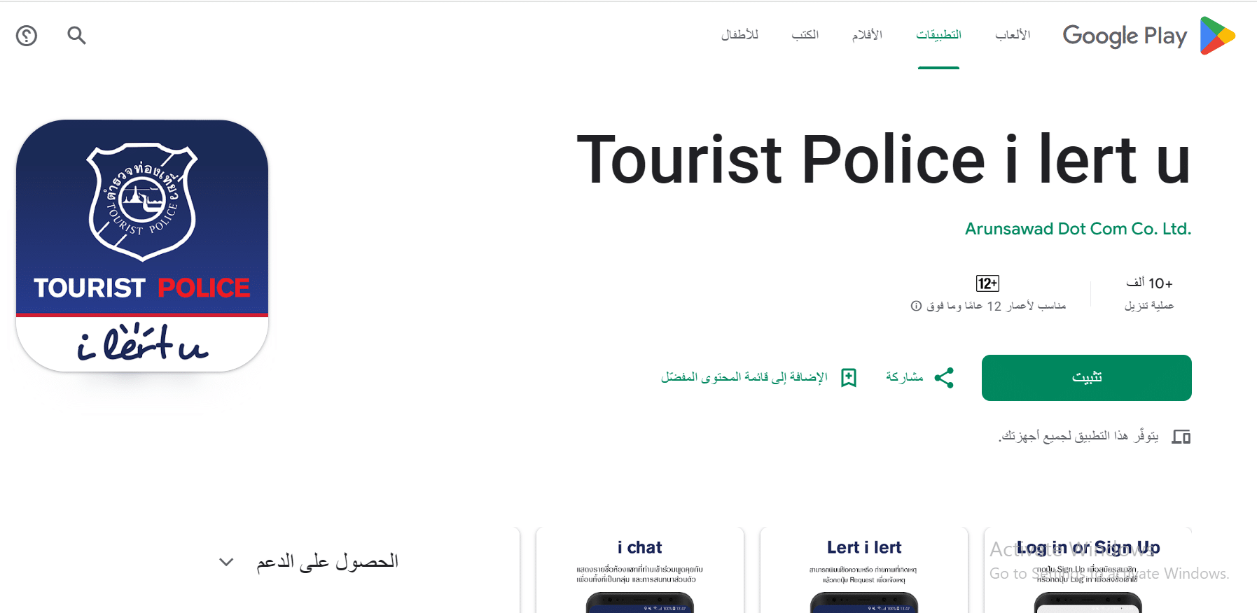 تطبيقات السفر الى تايلاند