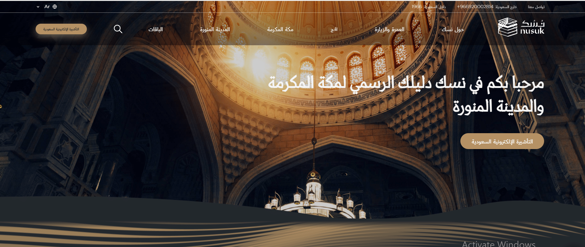 تطبيقات السياحة والسفر في السعودية