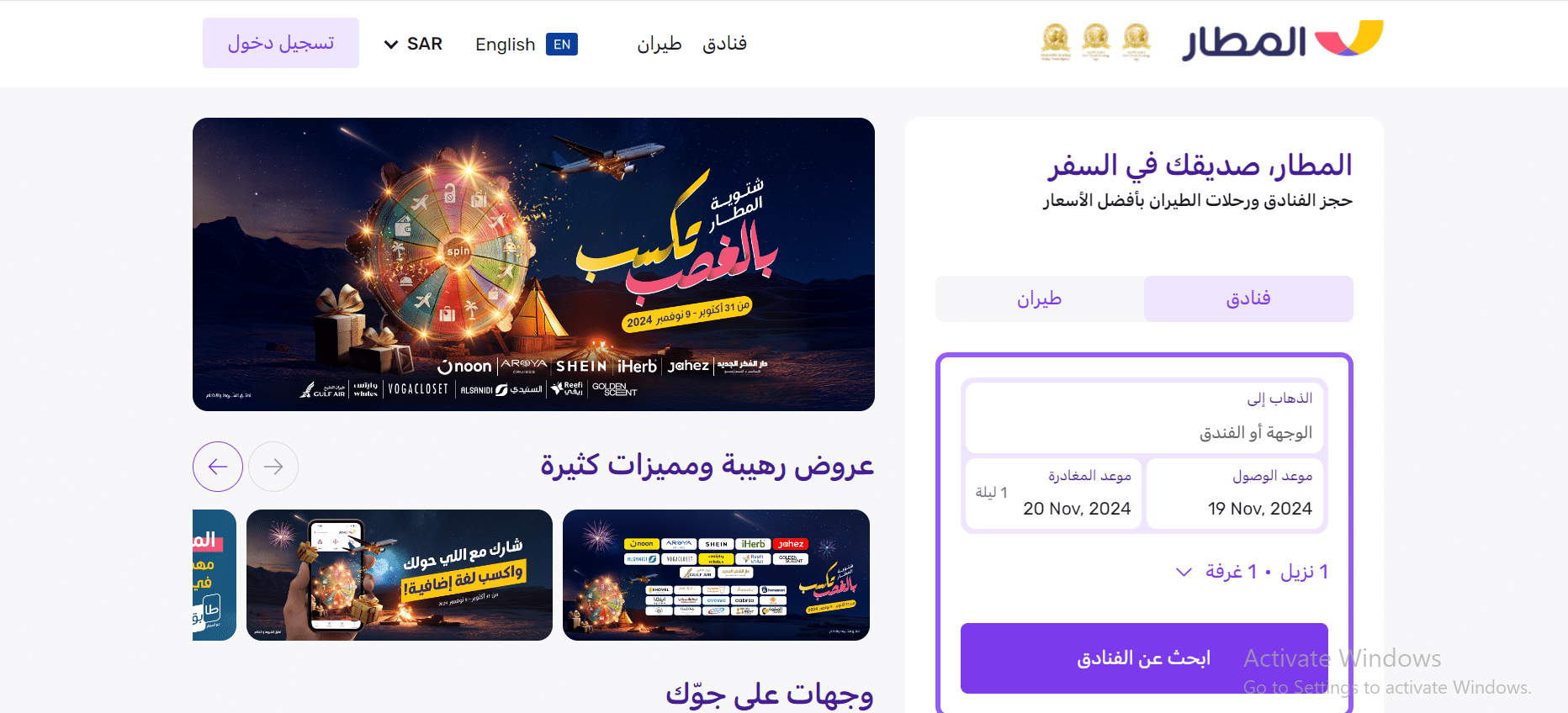 تطبيقات الساحة والسفر في السعودية