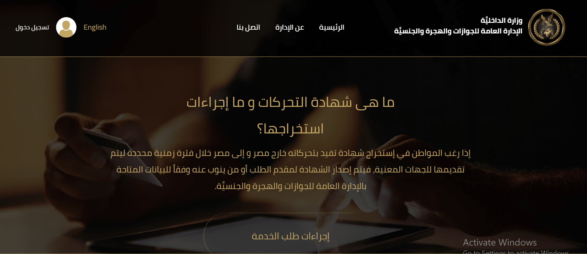 الإدارة العامة للجوازات والهجرة والجنسية