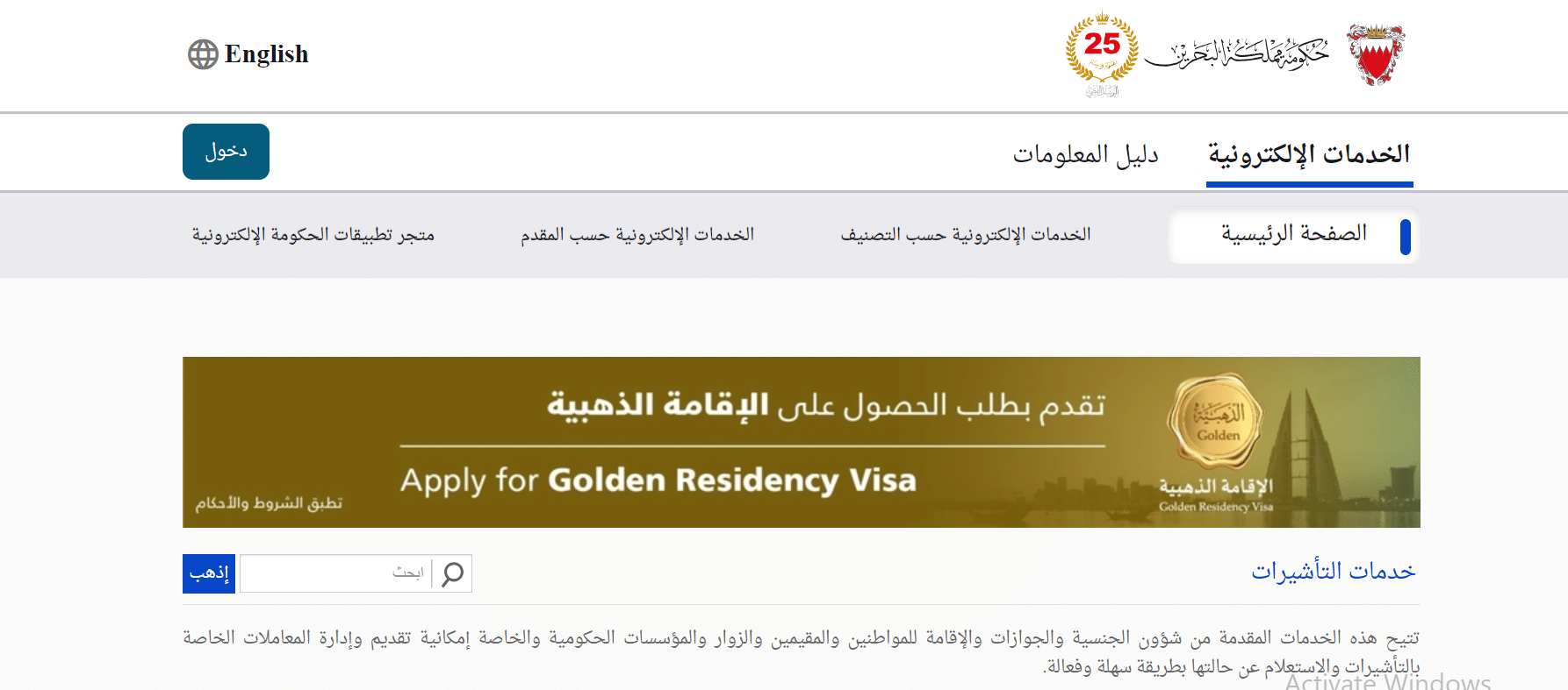 فيزا البحرين للمقيمين في السعودية