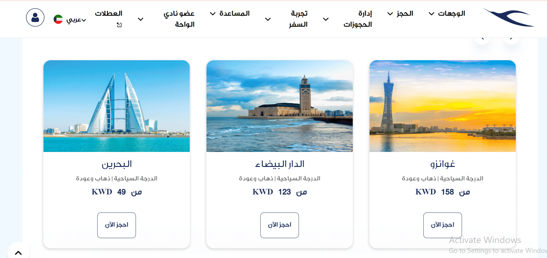 حجز تذاكر الطيران الكويتية