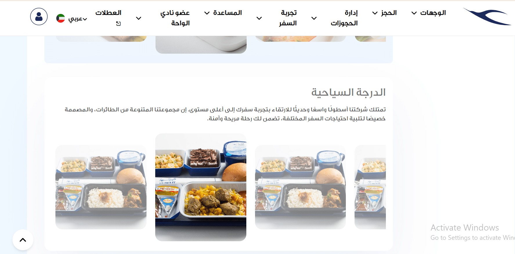 خدمات خطوط الطيران الكويتية