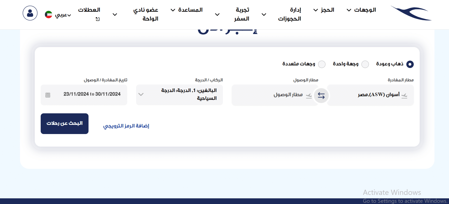 حجز تذاكر طيران الخطوط الكويتية