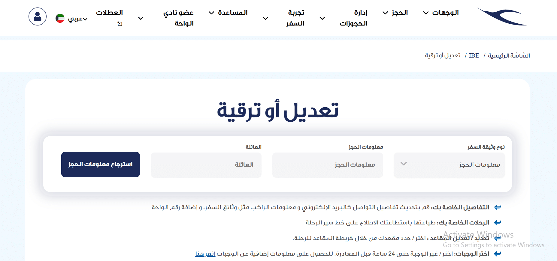 تعديل حجز تذاكر طيران الخطوط الكويتية