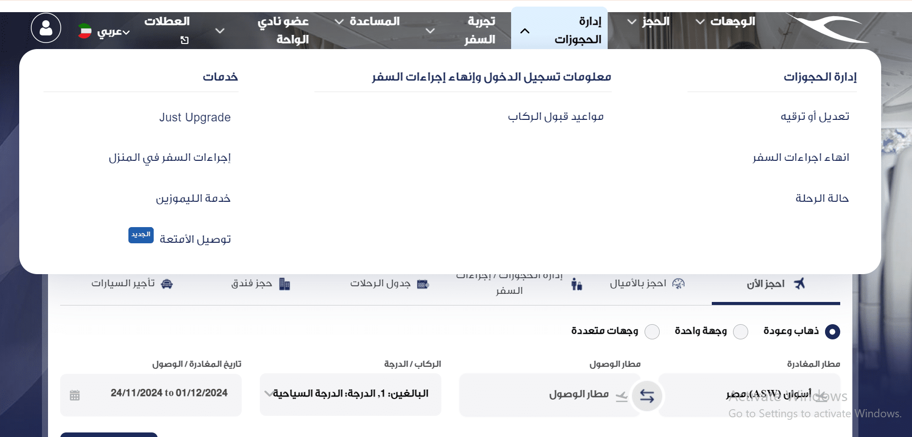 إدارة الحجوزات