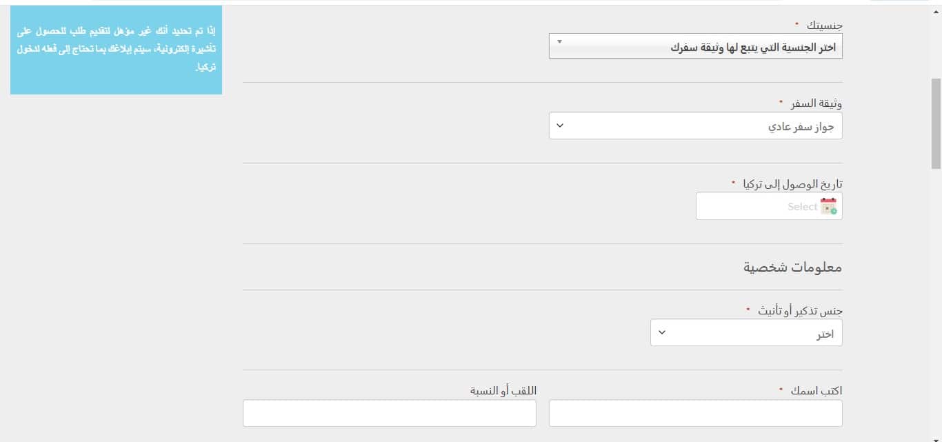 استخراج فيزا تركيا للمصريين