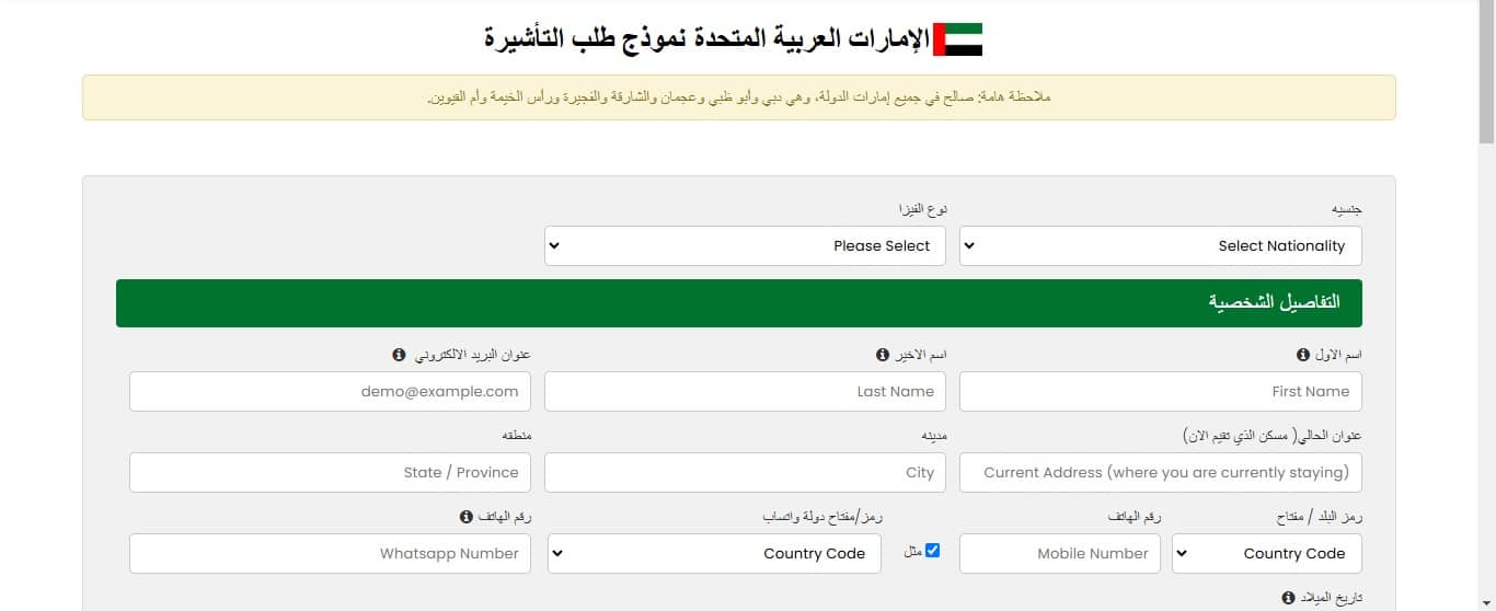 الحصول على تاشيرة الامارات للمصريين