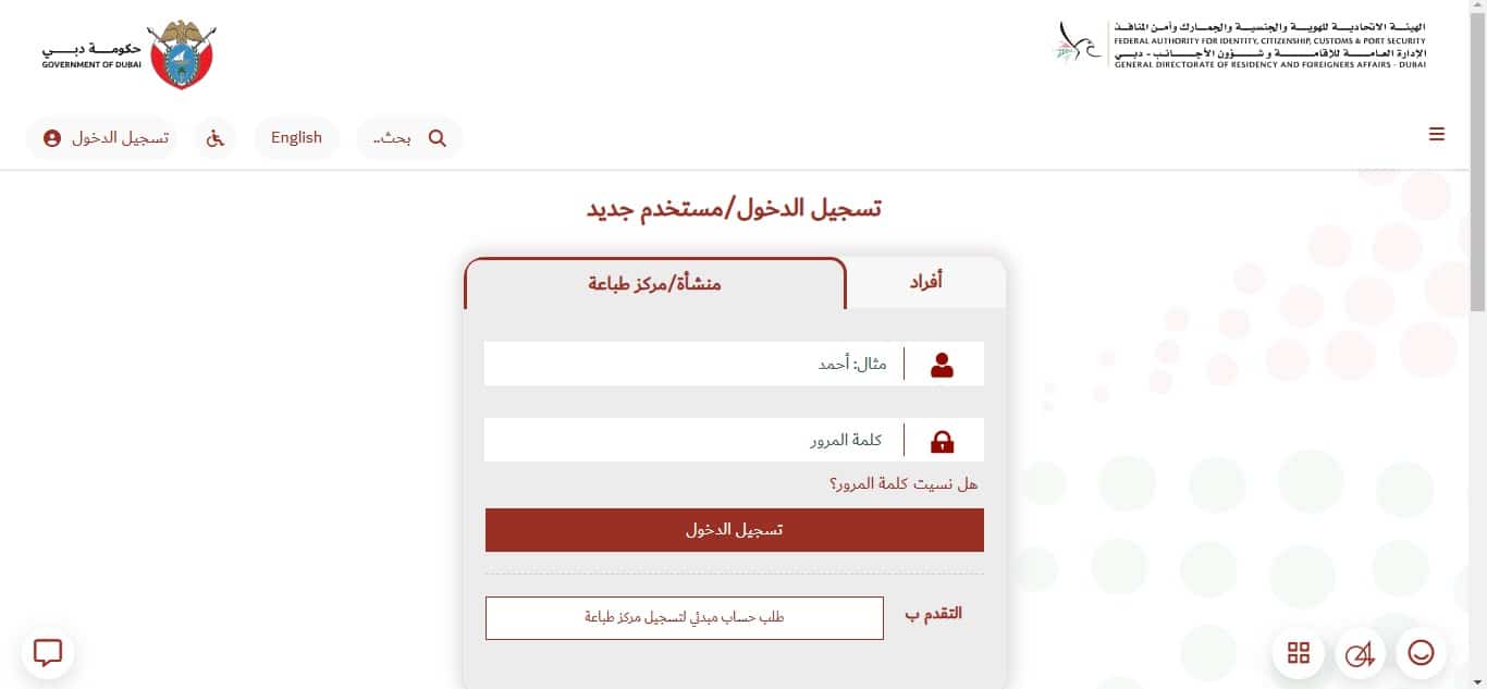 الحصول على فيزا دبي للمقيمين في السعودية