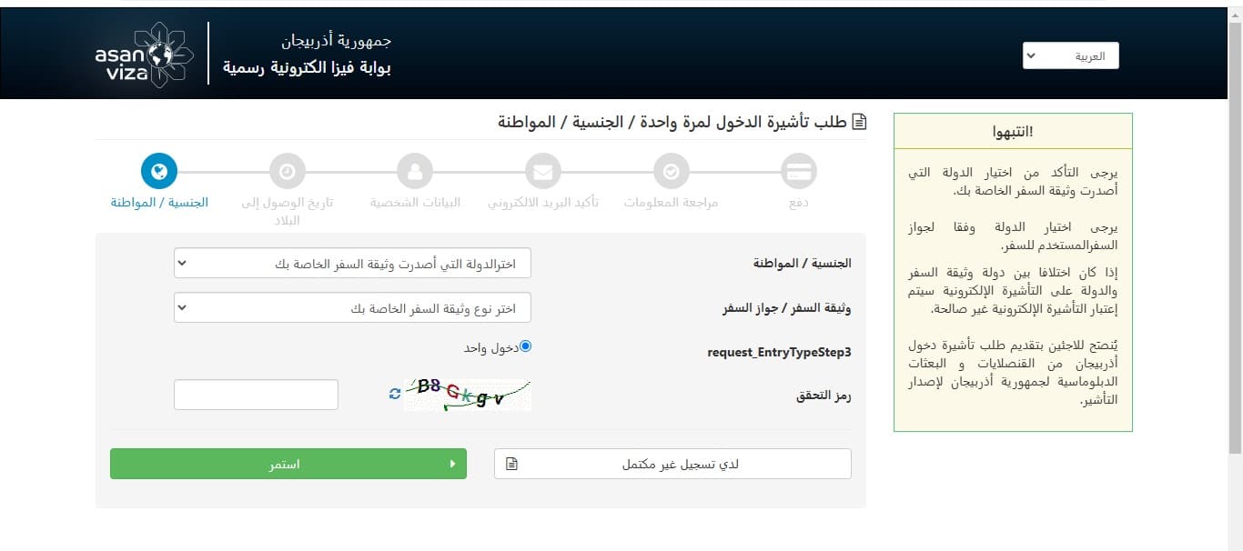 تاشيرة اذربيجان الالكترونية للسعوديين