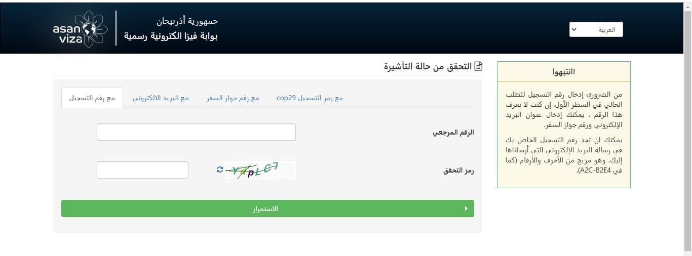 تتبع تاشيرة اذربيجان للسعوديين