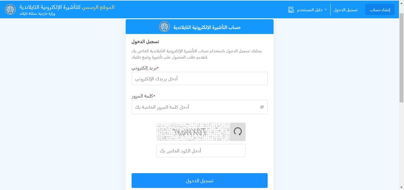 خطوات تأشيرة تايلاند للمصريين