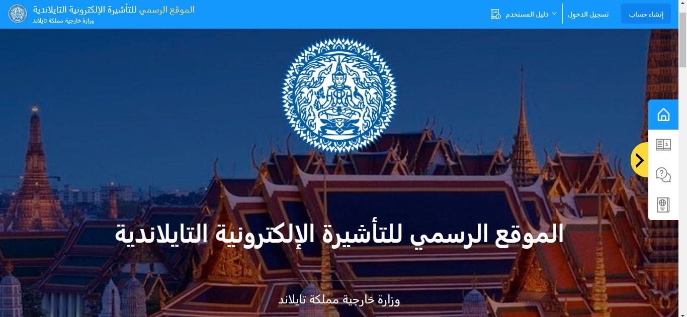الفيزا التايلاندية للمصريين