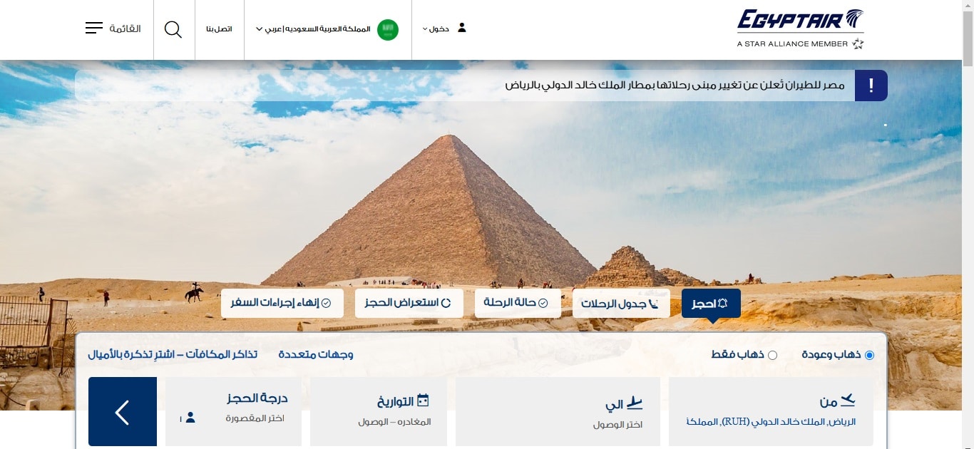 حجز طيران مصر للطيران