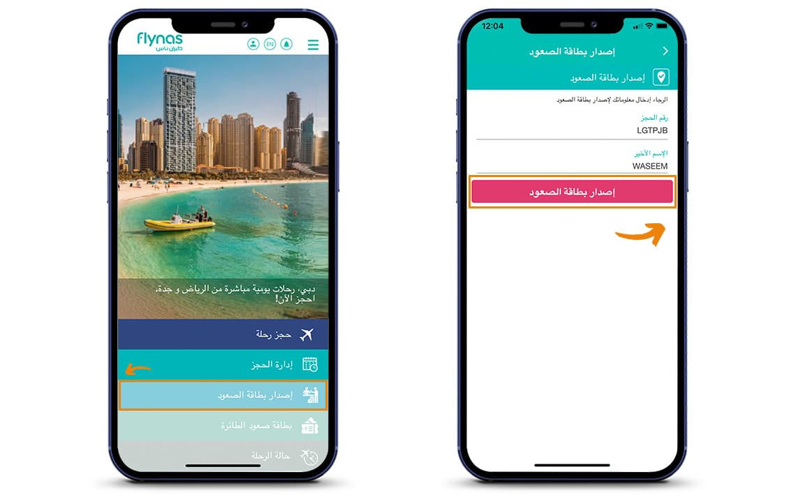 بوردنق صعود الطائرة على ناس