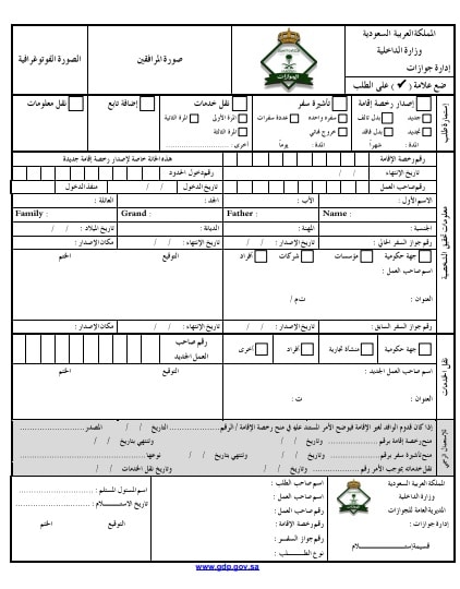 نوذج إصدار رخصة أو إقامة