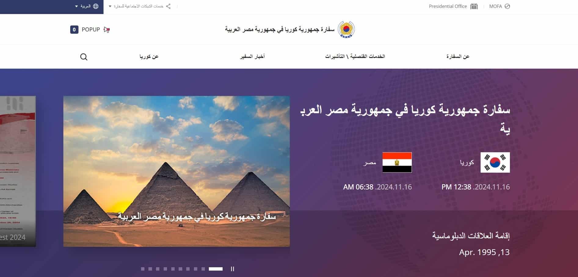 السفارة الكورية في مصر
