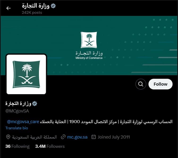 الصفحة الرسمية لوزارة التجارة السعودية على منصة X