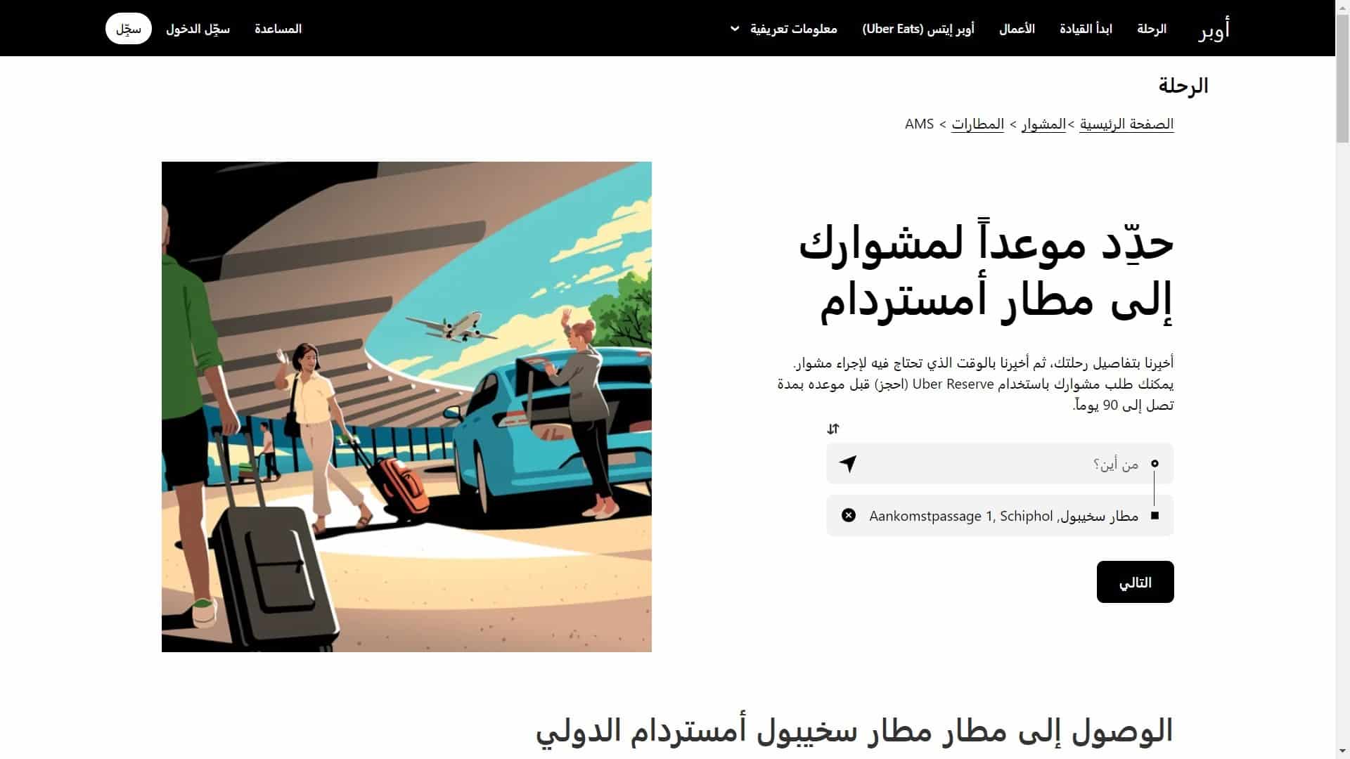 تطبيق أوبر