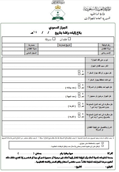 نماذج الجوازات السعودية