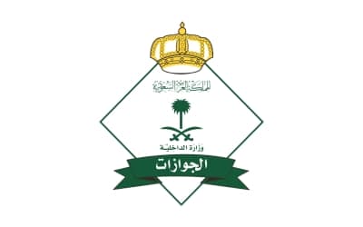 حجز موعد الجوازات السعودية