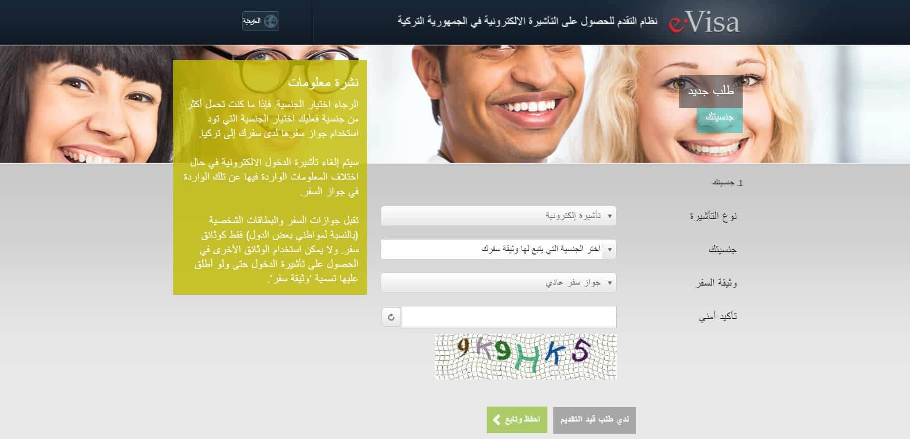 فيزا تركيا للسعوديين والمقيمين