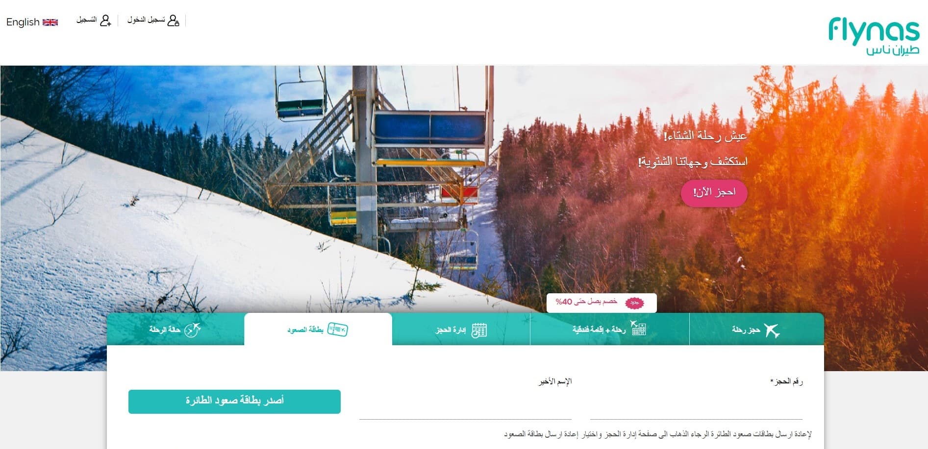 بوردنق صعود الطائرة على ناس