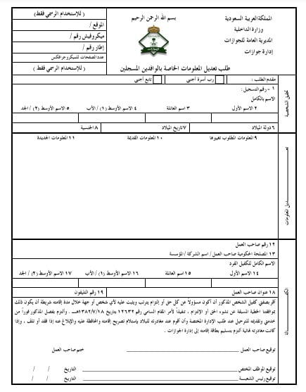 نموذج نقل معلوات الوافدين