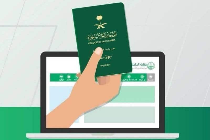 هيئة الجوازات السعودية
