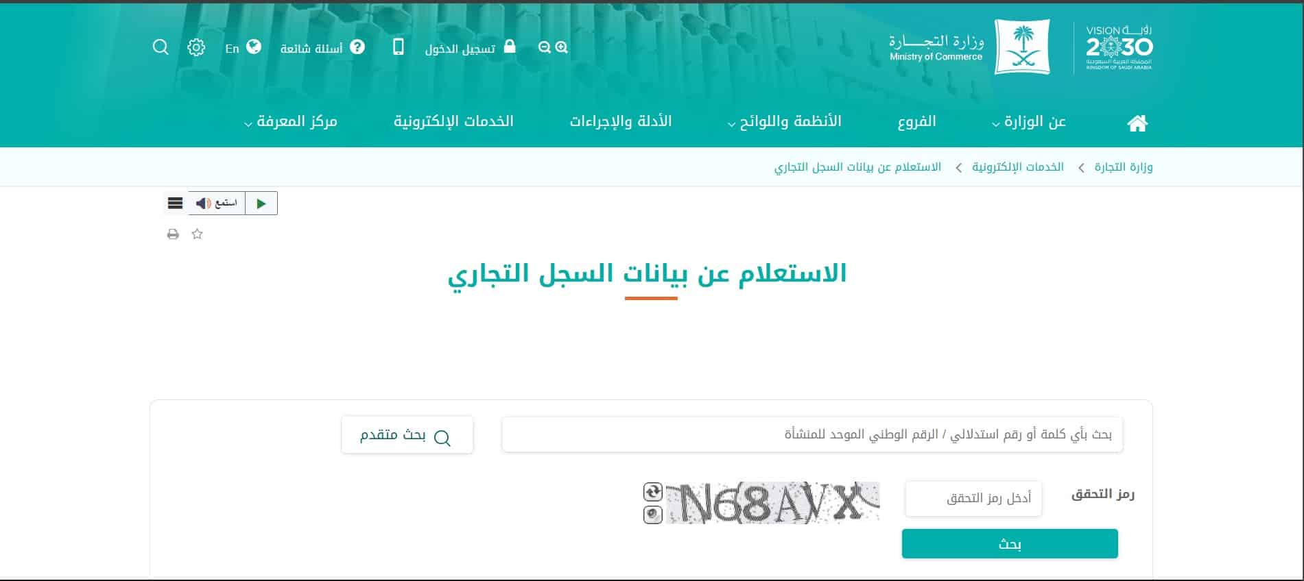 الاستعلام عن السجل التجاري