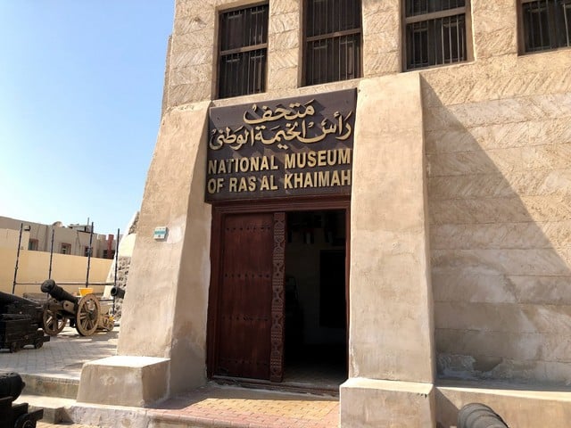 متحف رأس الخيمة الوطني