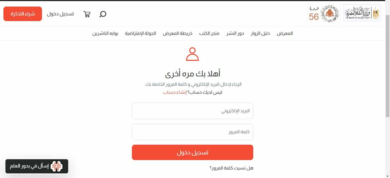 حجز تذاكر معرض الكتاب
