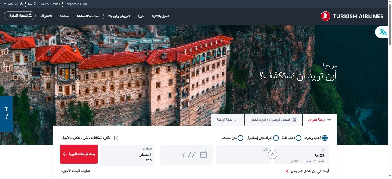 واجهة موقع الخطوط التركية أثناء تعديل الحجز