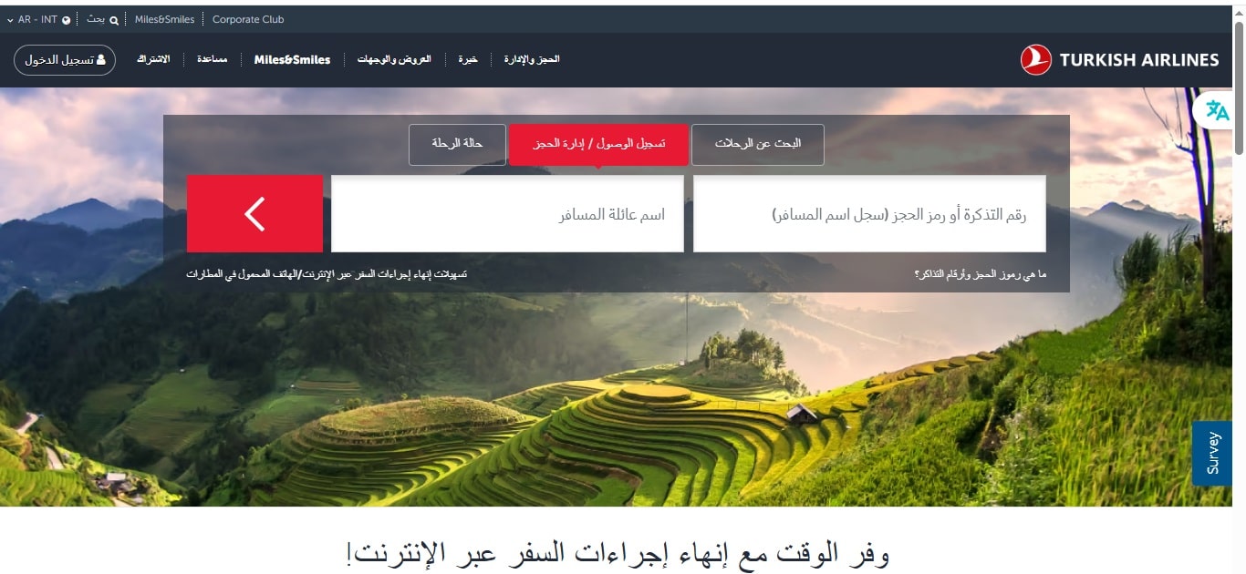 خطوات تعديل الحجز عبر تطبيق الخطوط التركية"