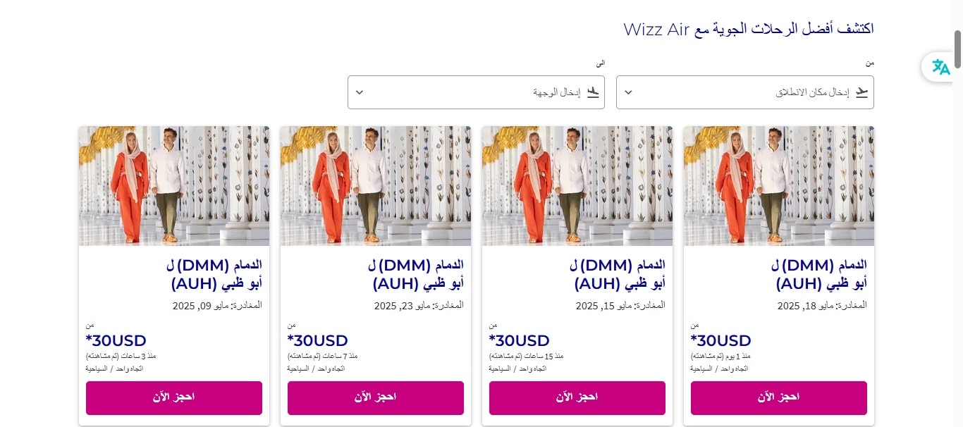 خريطة توضح وجهات ويز اير من السعودية